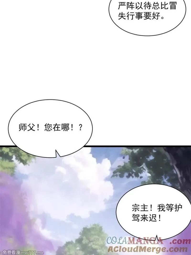 我就是不按套路出牌,第308话 冤枉,第22张