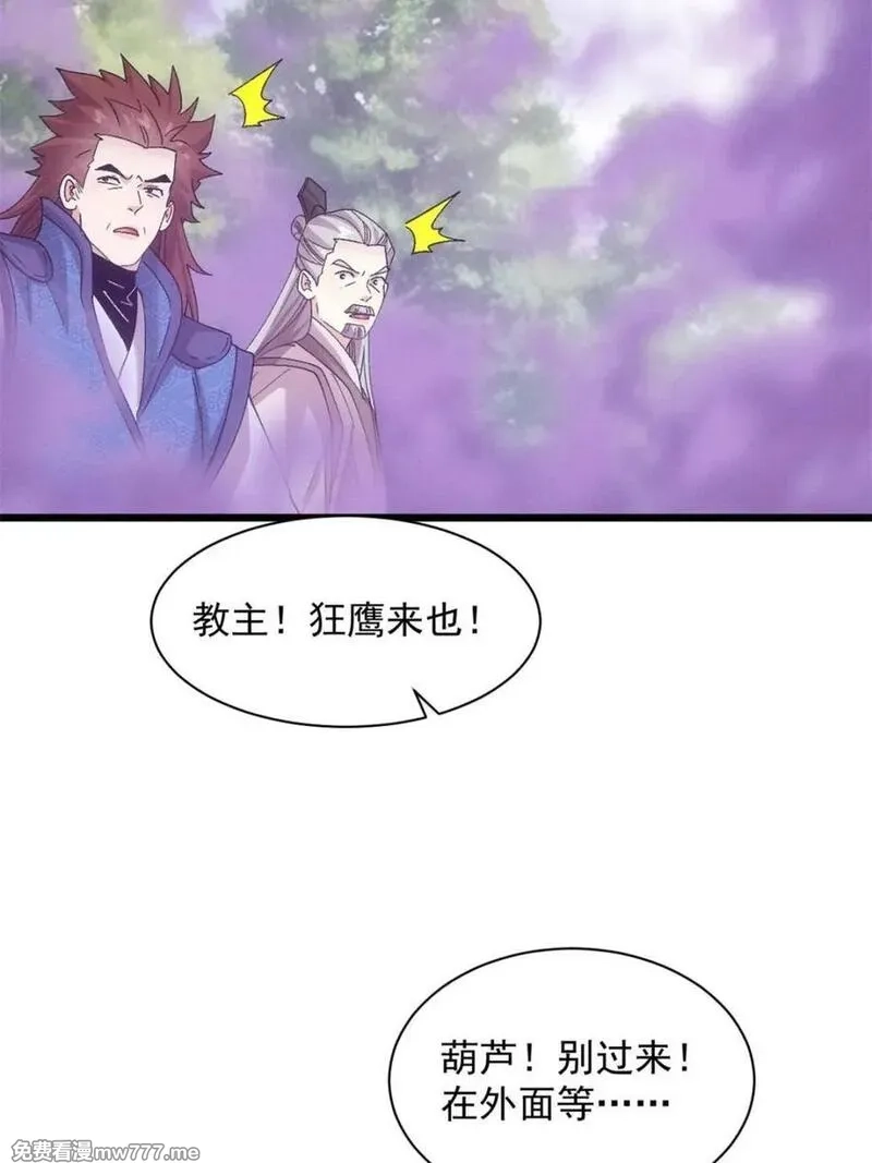 我就是不按套路出牌,第308话 冤枉,第23张