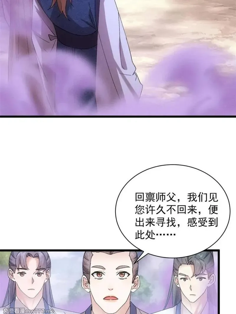 我就是不按套路出牌,第308话 冤枉,第26张