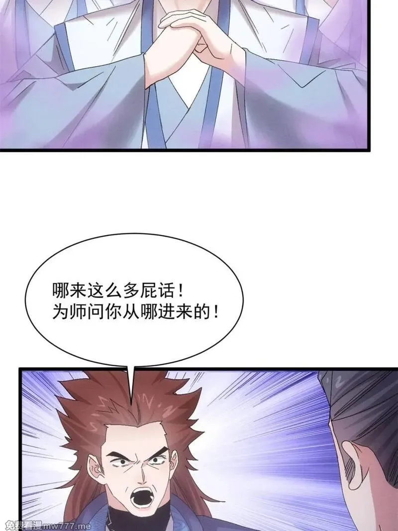 我就是不按套路出牌,第308话 冤枉,第27张