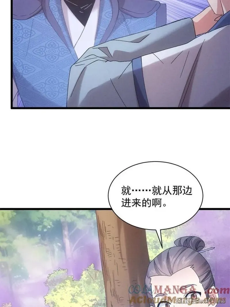 我就是不按套路出牌,第308话 冤枉,第28张