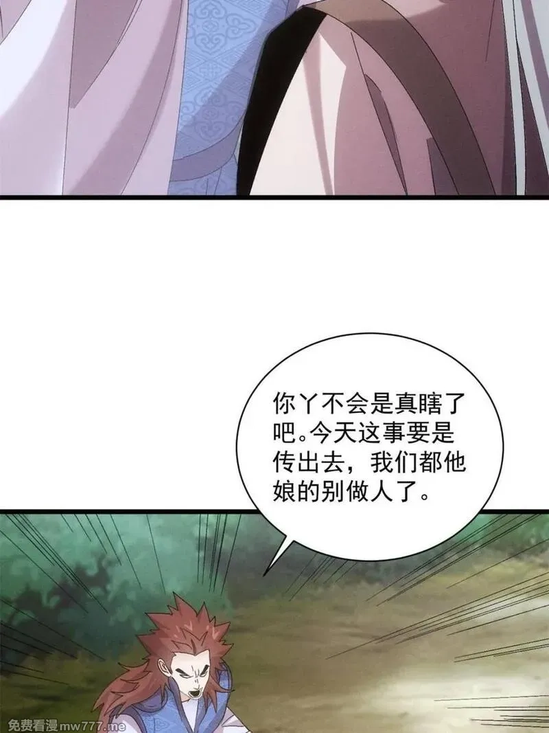 我就是不按套路出牌,第308话 冤枉,第44张