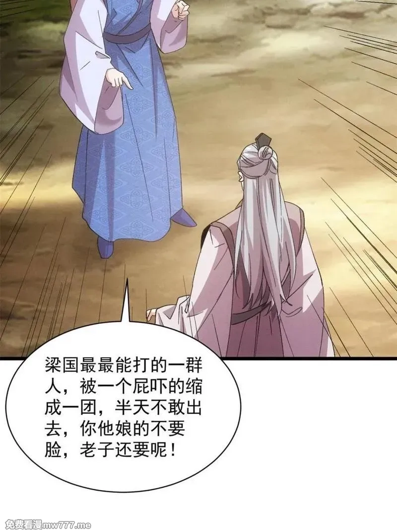 我就是不按套路出牌,第308话 冤枉,第45张