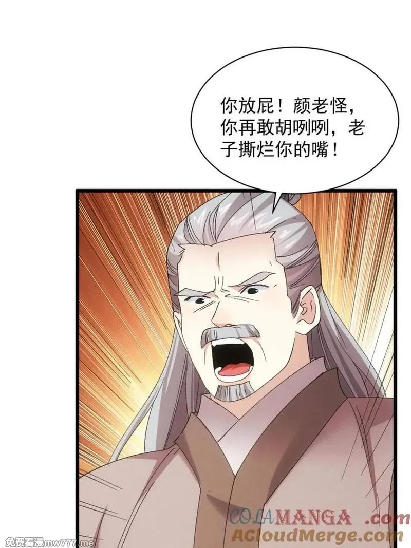 我就是不按套路出牌,第308话 冤枉,第46张
