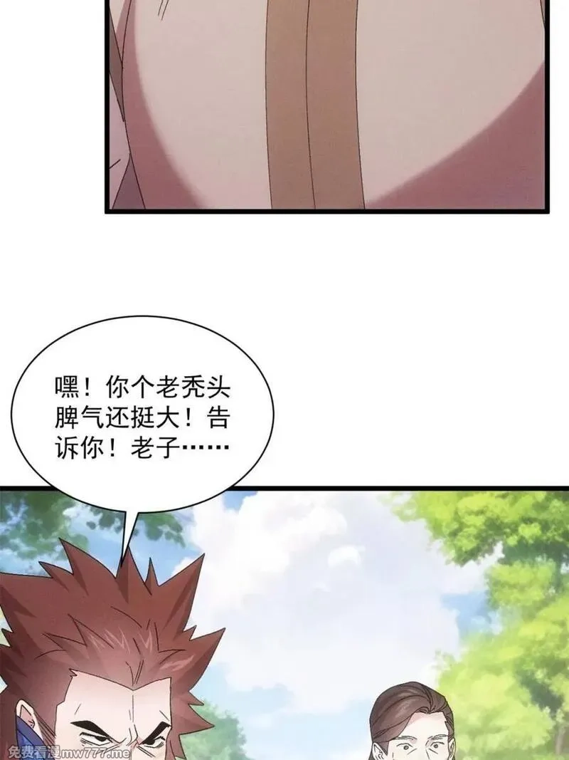 我就是不按套路出牌,第308话 冤枉,第47张