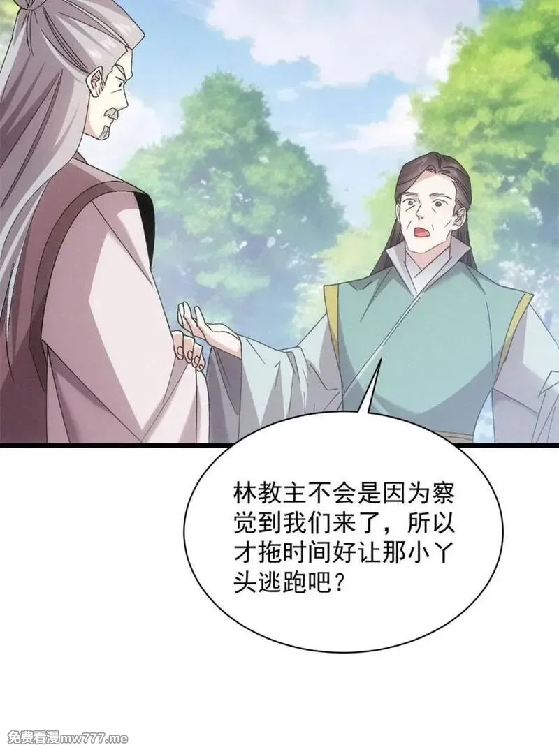 我就是不按套路出牌,第308话 冤枉,第51张