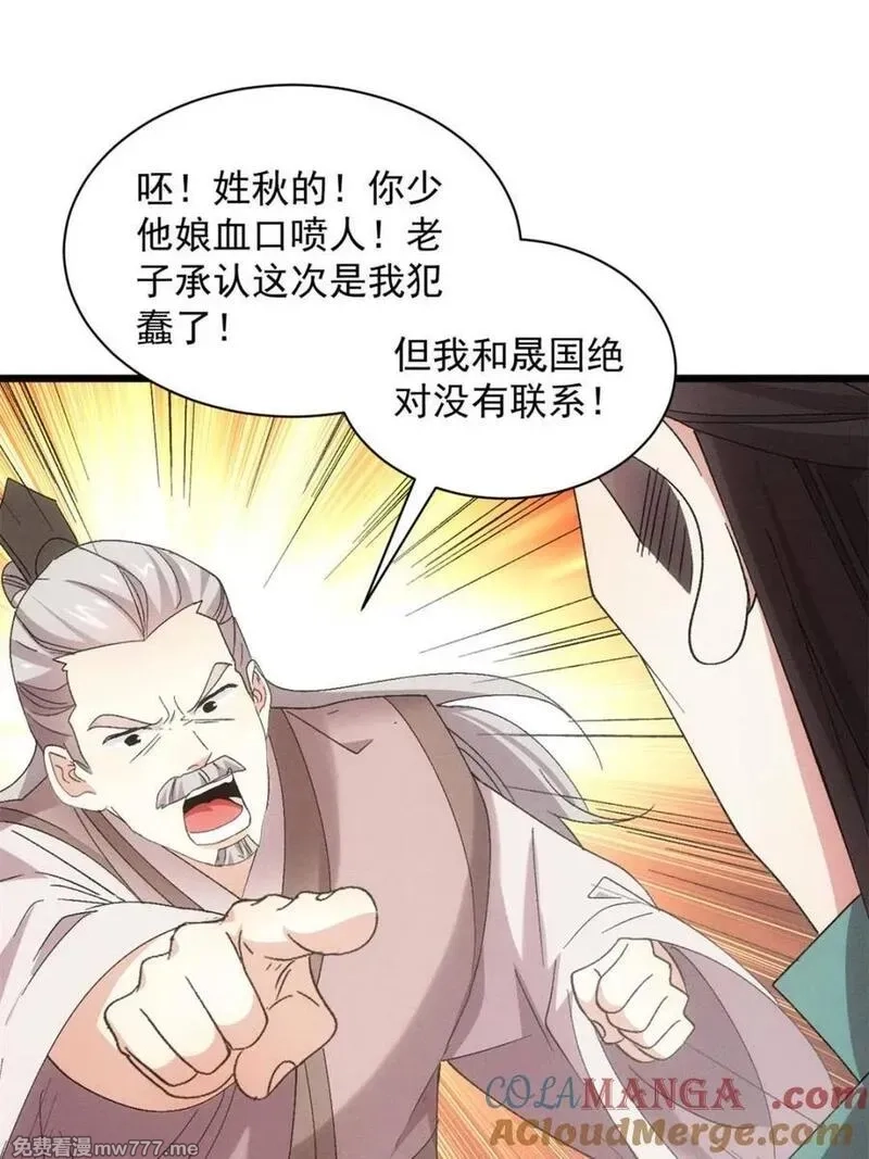 我就是不按套路出牌,第308话 冤枉,第52张