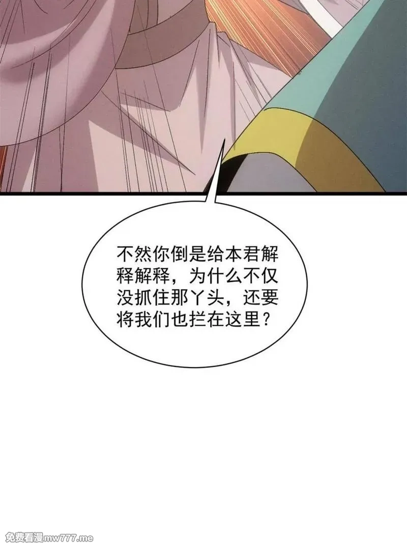 我就是不按套路出牌,第308话 冤枉,第53张