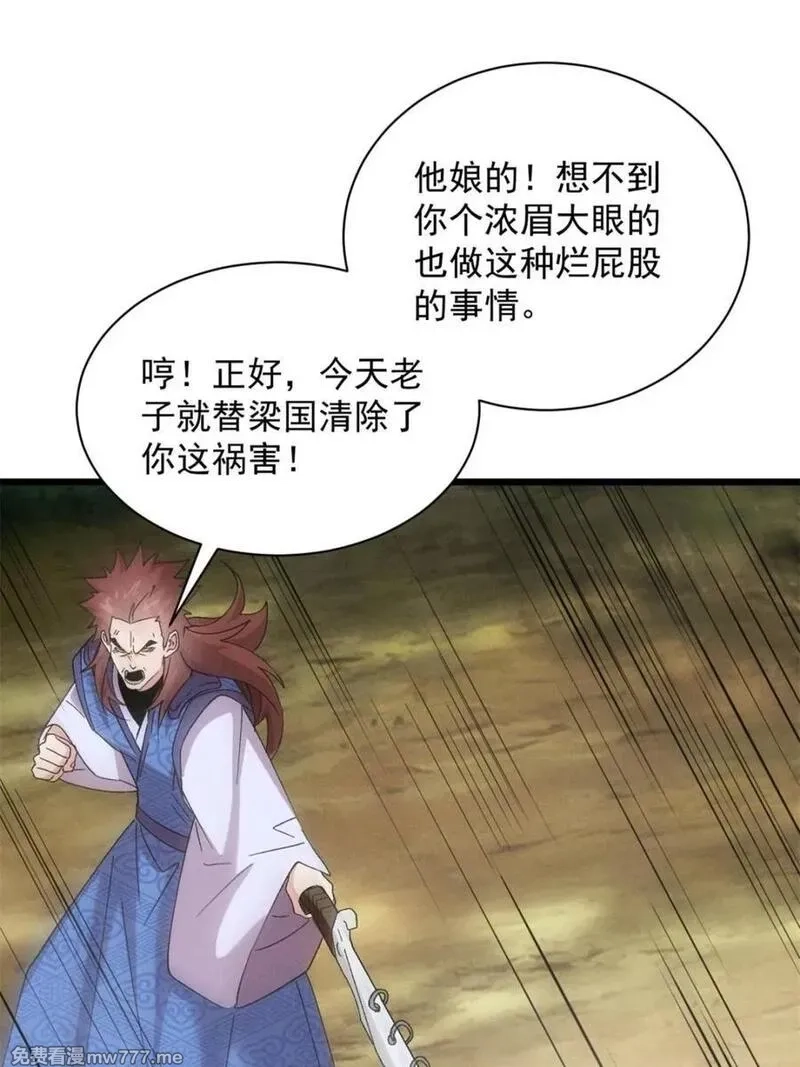 我就是不按套路出牌,第308话 冤枉,第56张