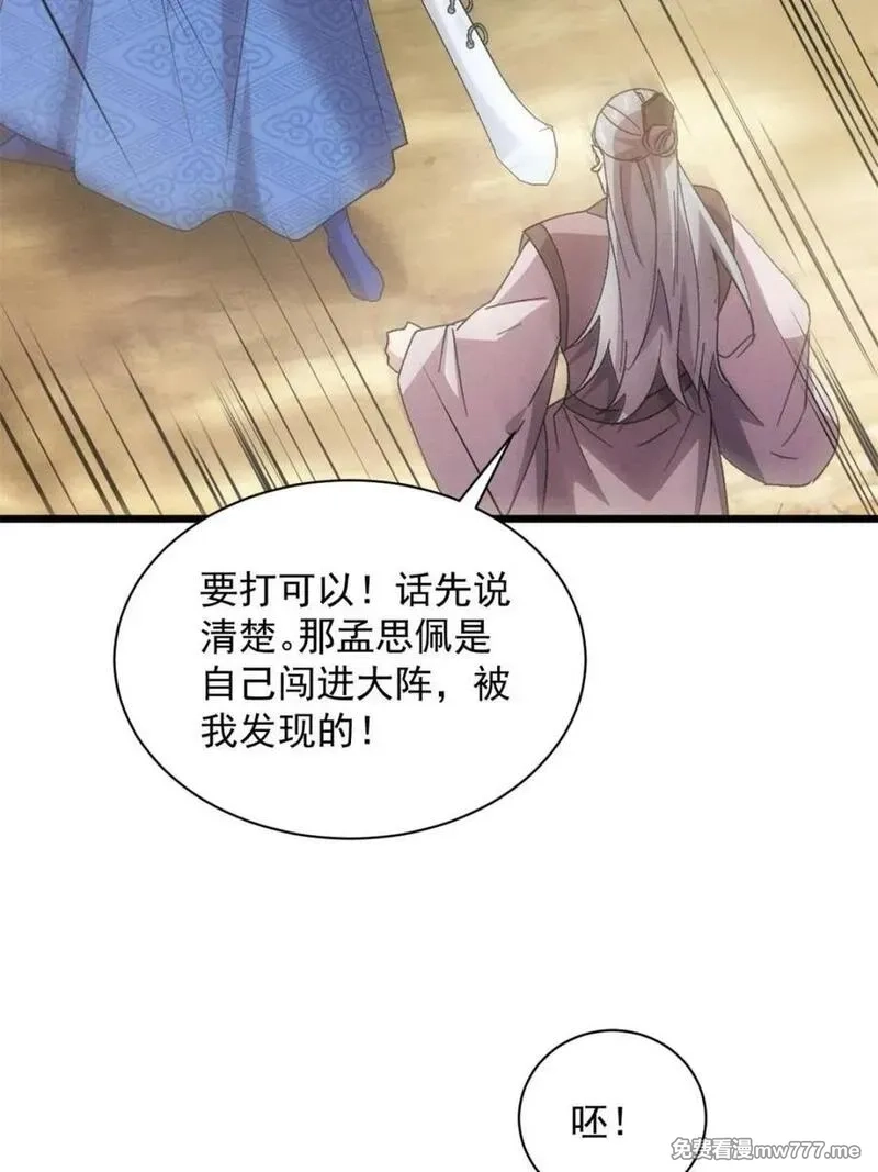 我就是不按套路出牌,第308话 冤枉,第57张
