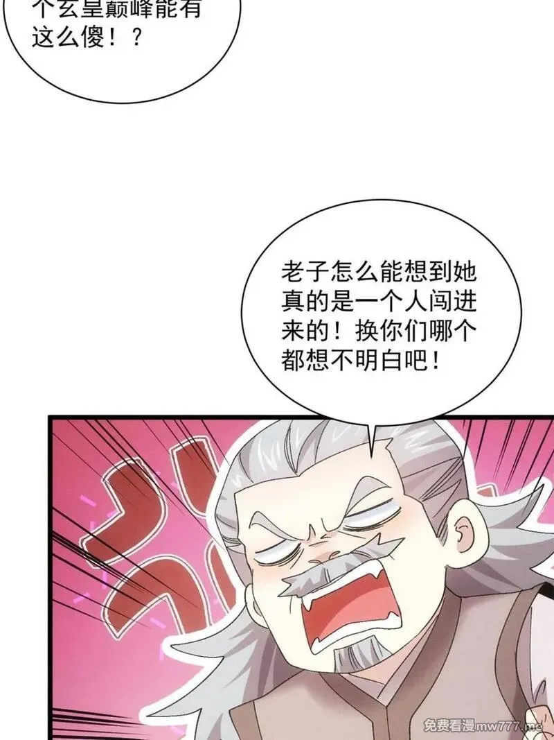 我就是不按套路出牌,第308话 冤枉,第59张