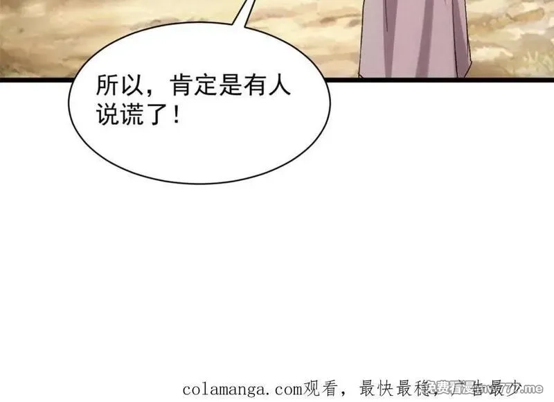 我就是不按套路出牌,第308话 冤枉,第62张