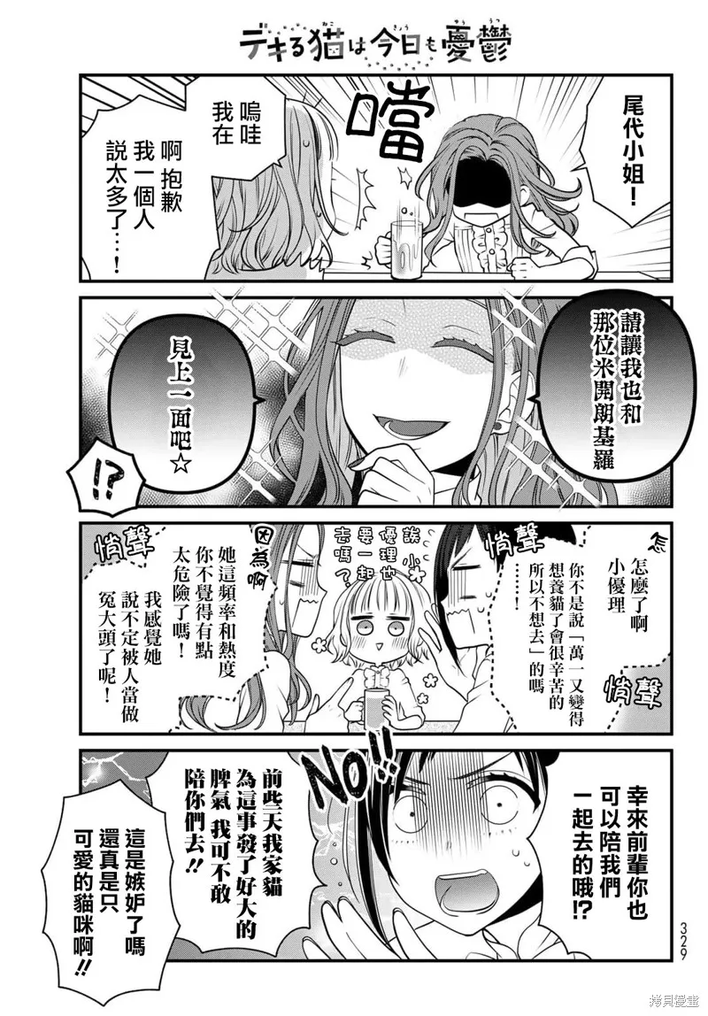 能干的猫今天也忧郁,第98话,第10张