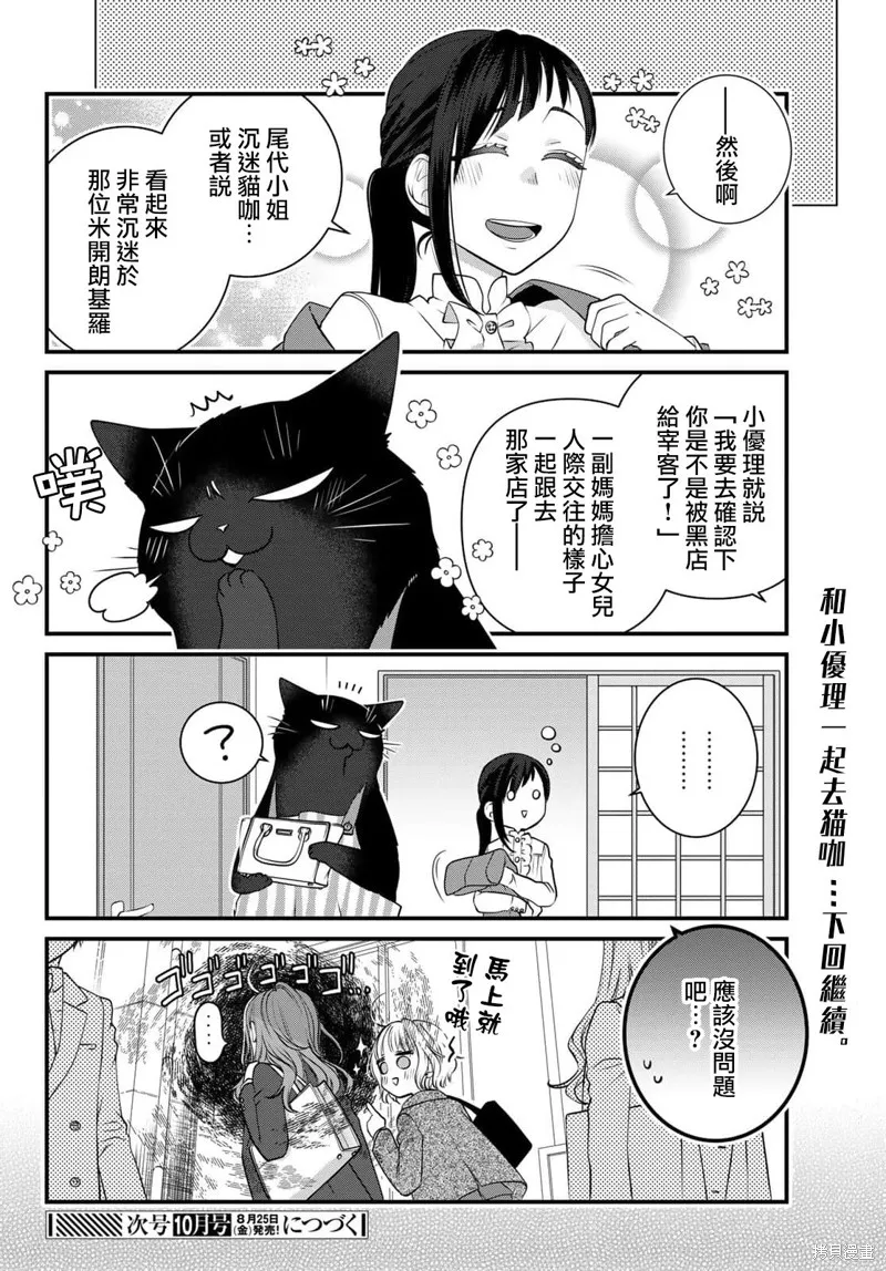 能干的猫今天也忧郁,第98话,第11张