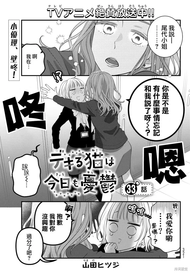 能干的猫今天也忧郁,第98话,第2张