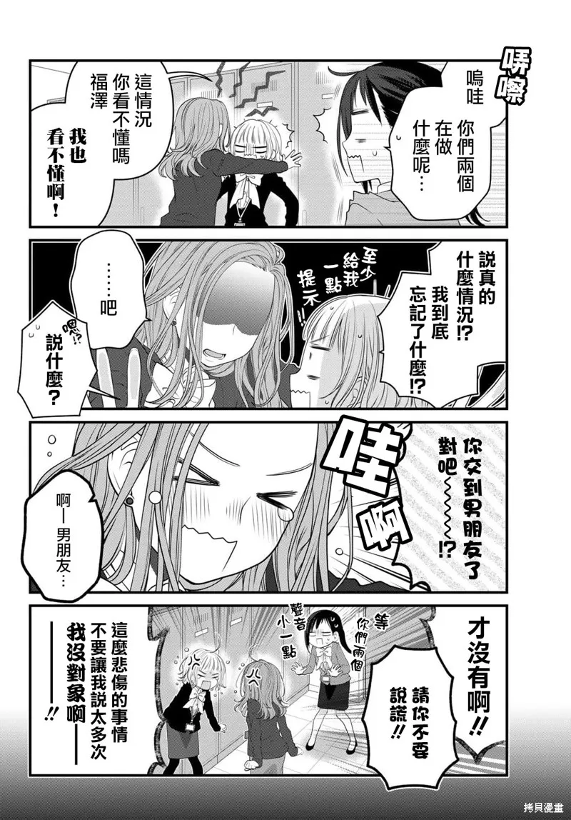 能干的猫今天也忧郁,第98话,第3张