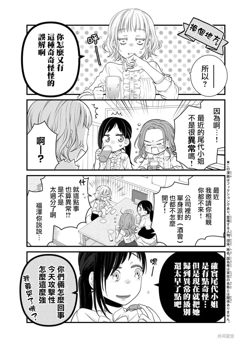能干的猫今天也忧郁,第98话,第4张
