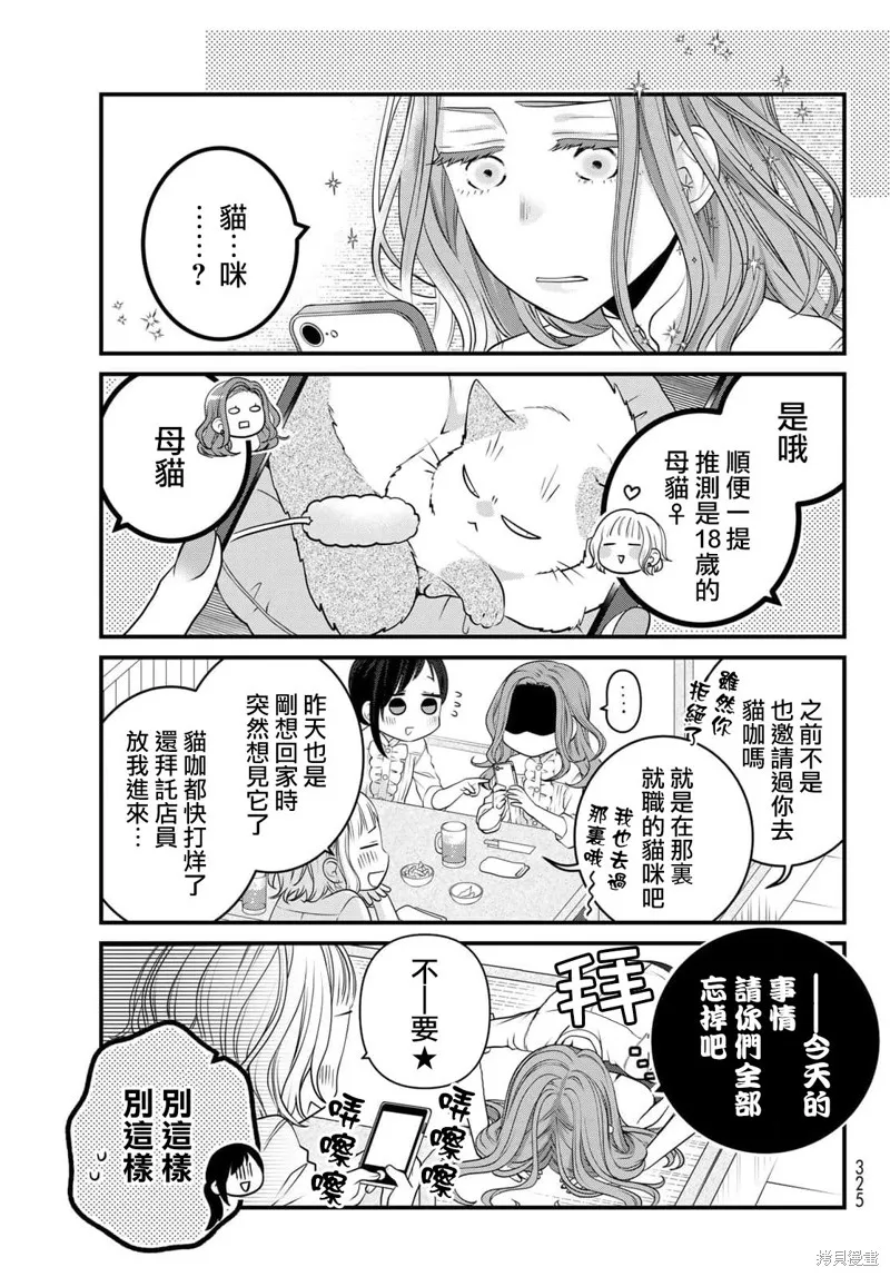 能干的猫今天也忧郁,第98话,第6张