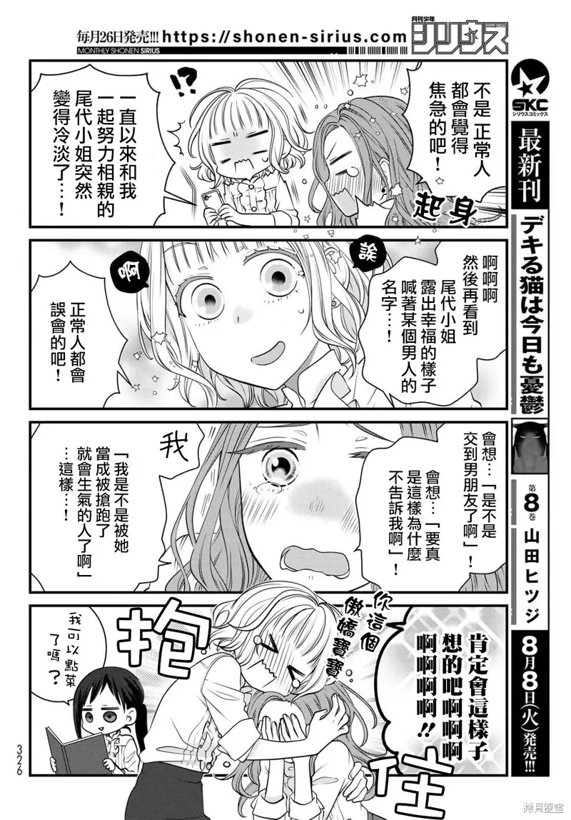 能干的猫今天也忧郁,第98话,第7张