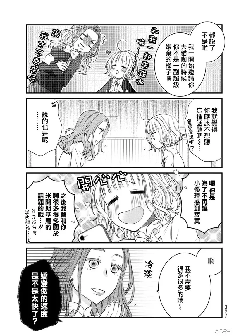 能干的猫今天也忧郁,第98话,第8张