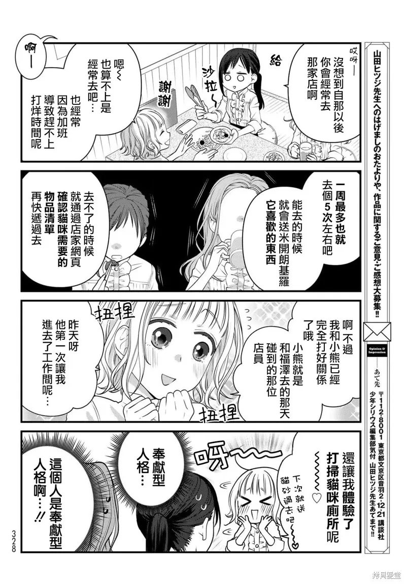 能干的猫今天也忧郁,第98话,第9张