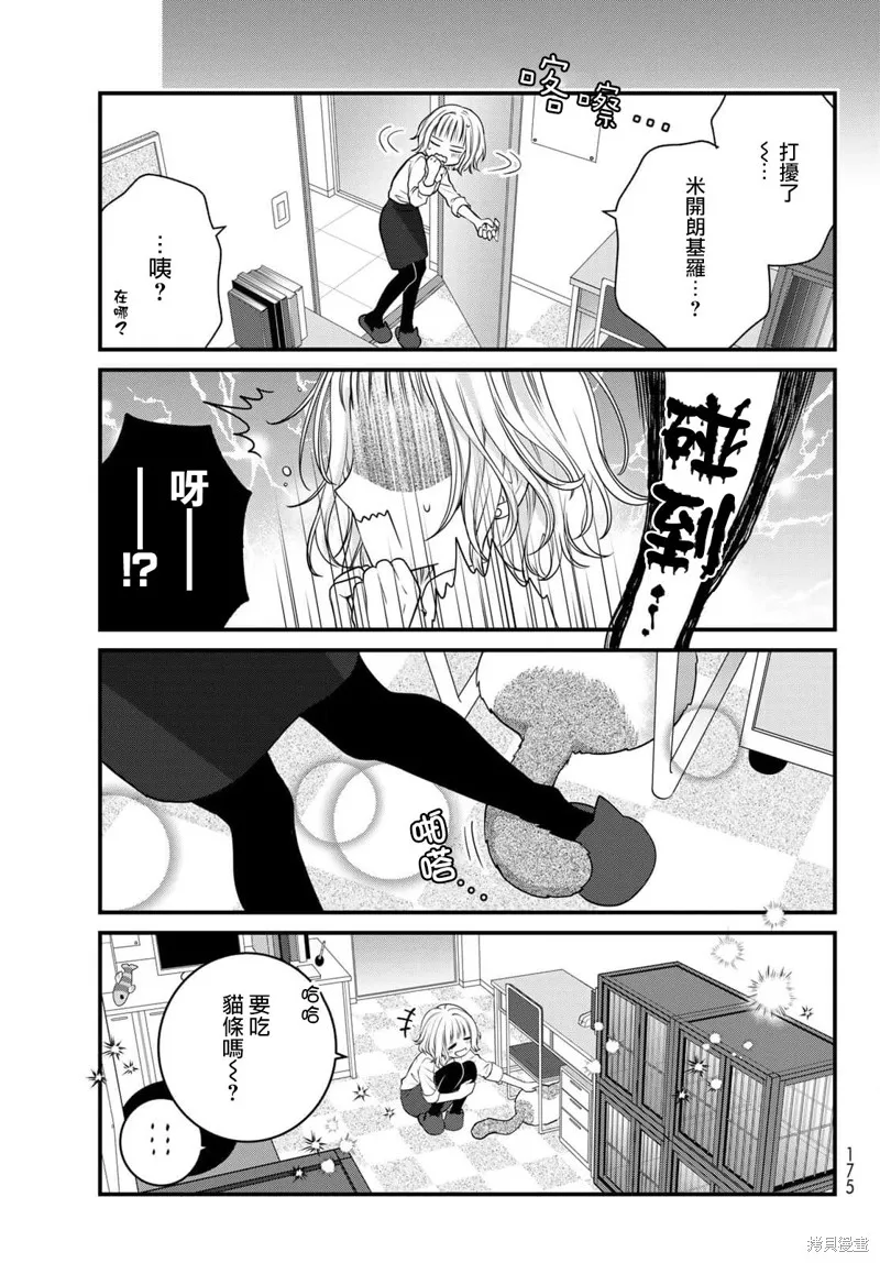 能干的猫今天也忧郁,第99话,第10张