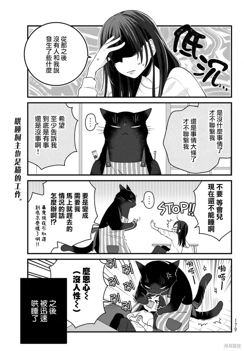 能干的猫今天也忧郁,第99话,第14张