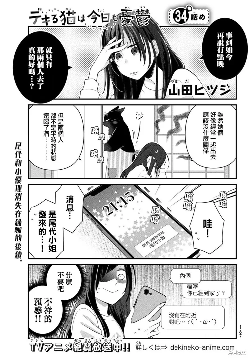 能干的猫今天也忧郁,第99话,第2张