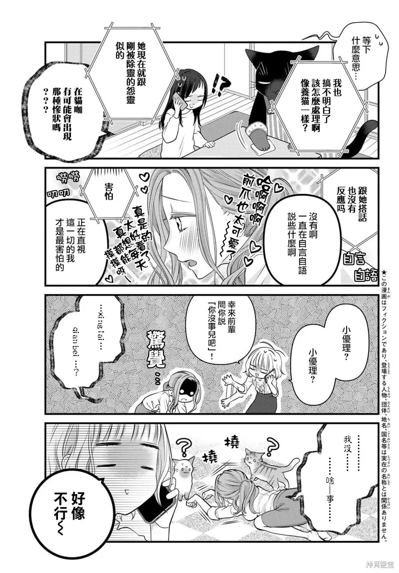 能干的猫今天也忧郁,第99话,第4张