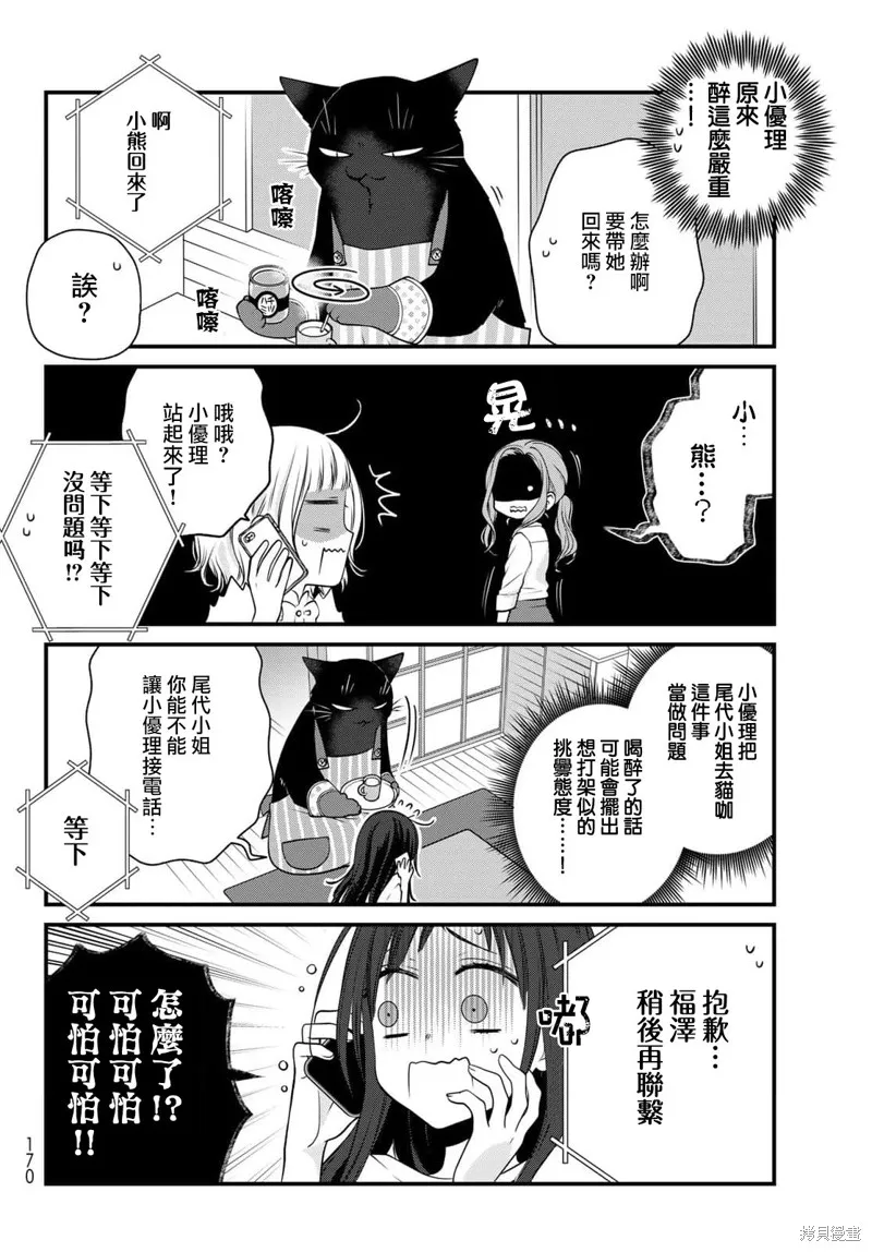 能干的猫今天也忧郁,第99话,第5张