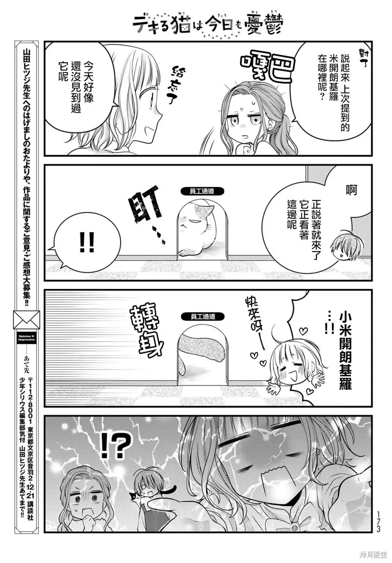 能干的猫今天也忧郁,第99话,第8张
