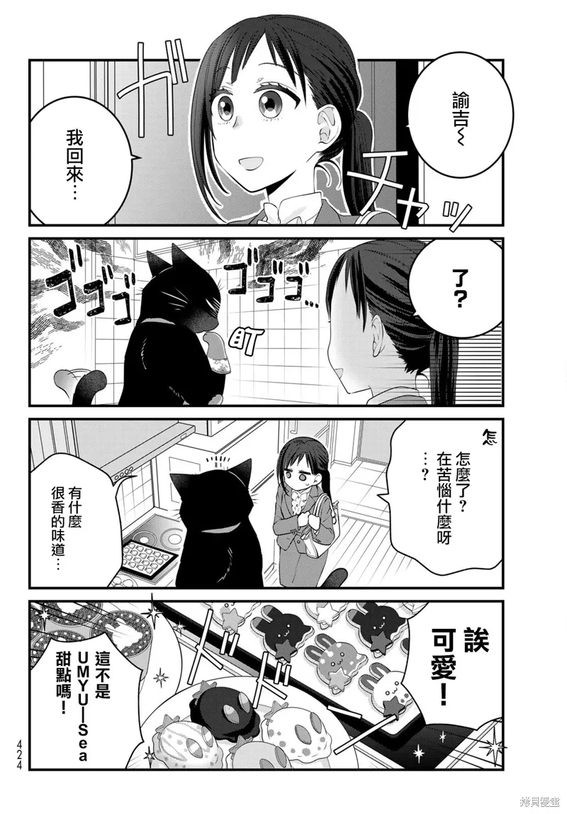 能干的猫今天也忧郁,第114话,第10张