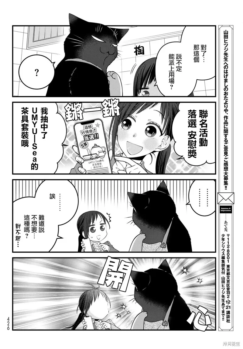能干的猫今天也忧郁,第114话,第12张