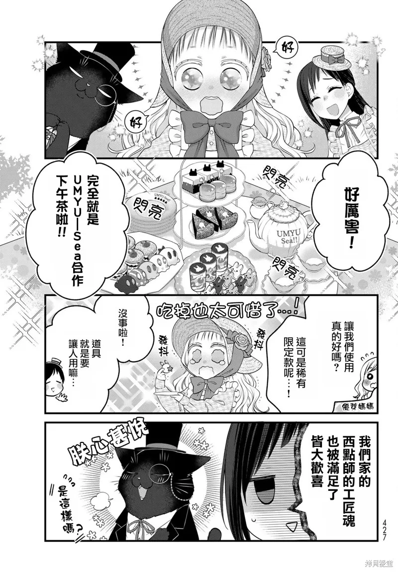 能干的猫今天也忧郁,第114话,第13张