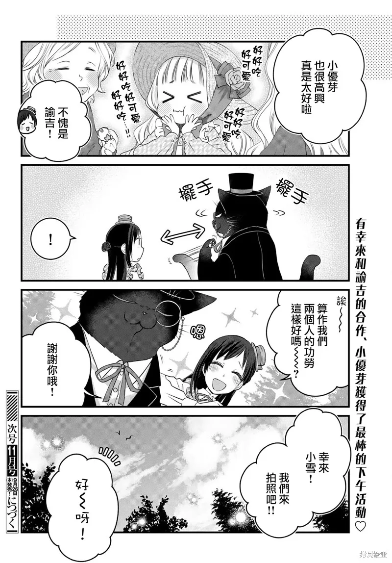 能干的猫今天也忧郁,第114话,第14张