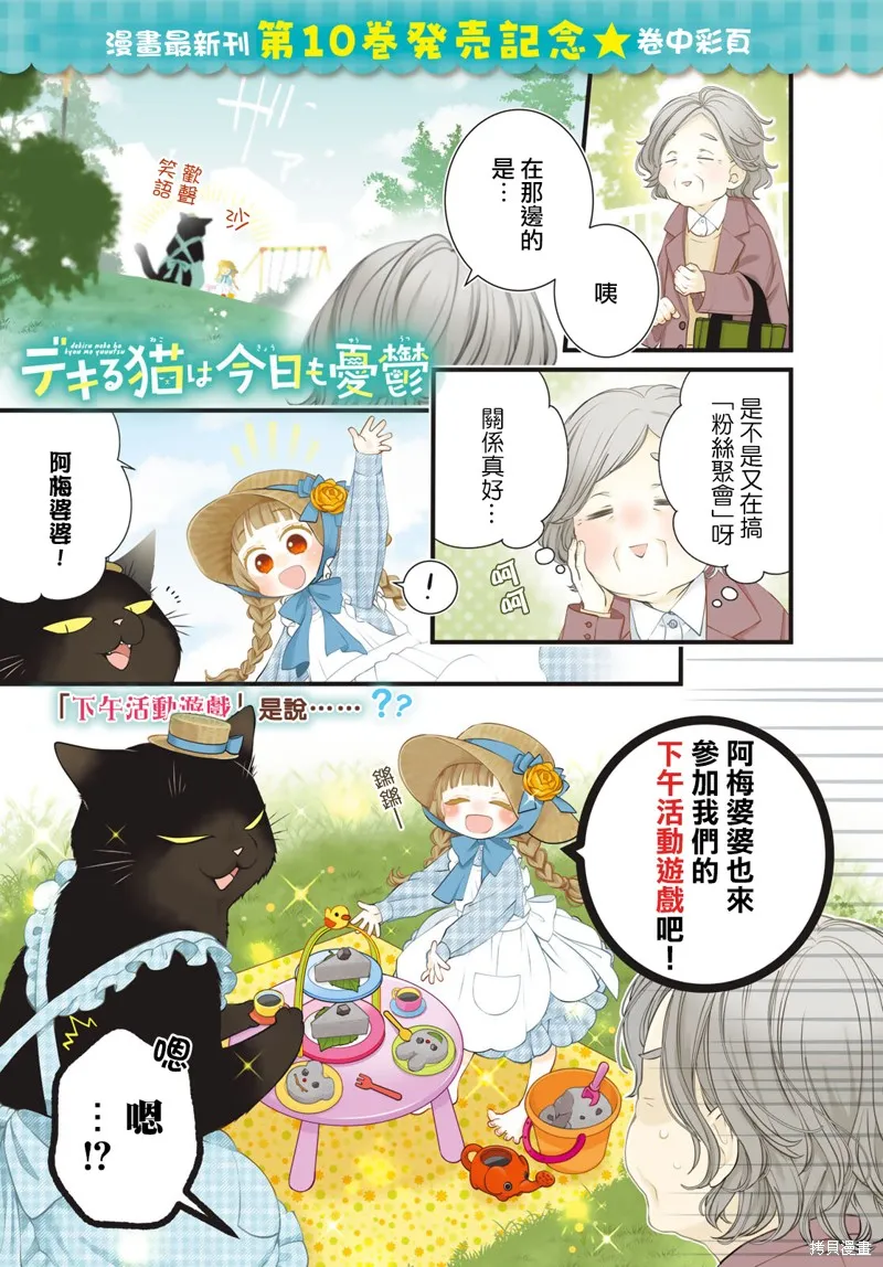 能干的猫今天也忧郁,第114话,第2张