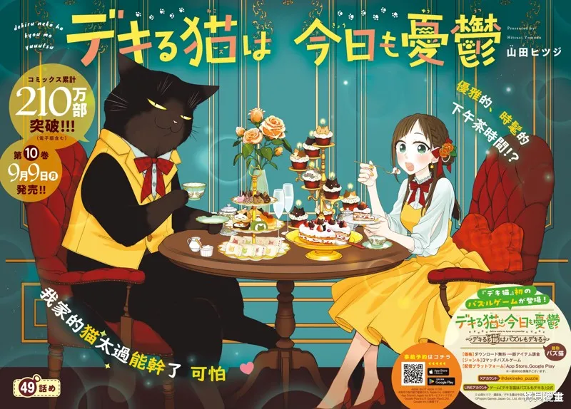 能干的猫今天也忧郁,第114话,第3张
