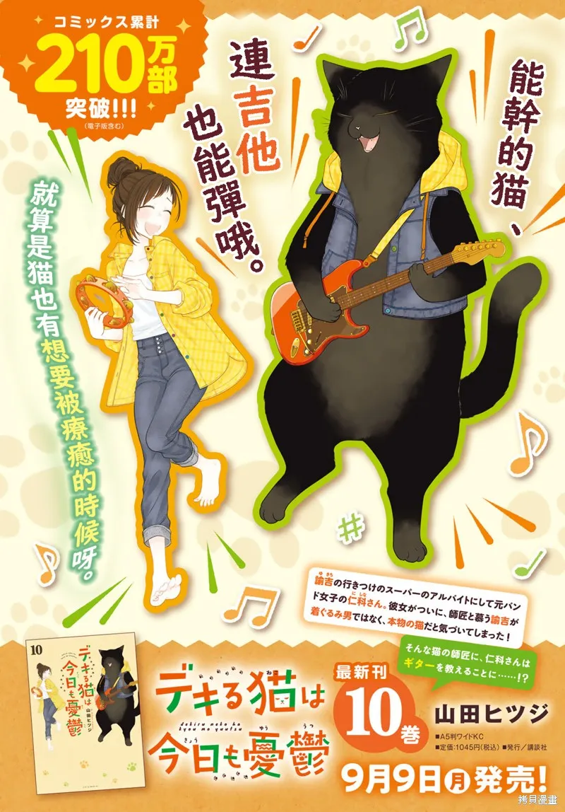 能干的猫今天也忧郁,第114话,第4张