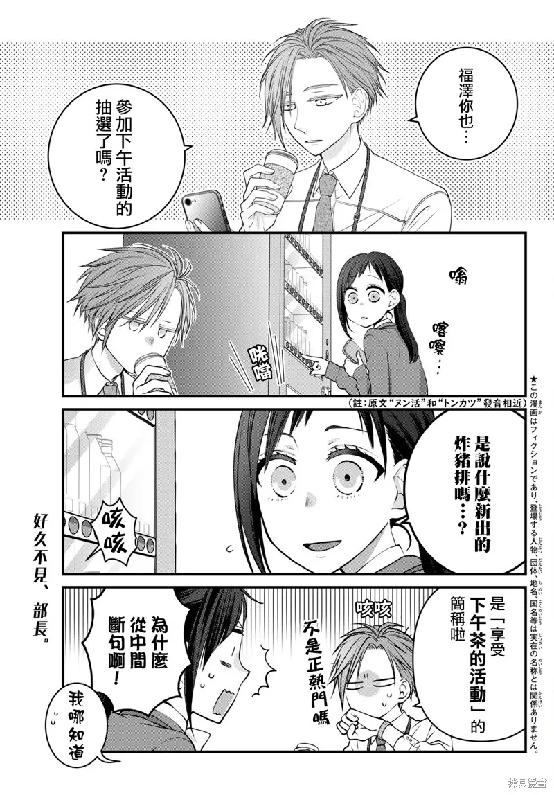 能干的猫今天也忧郁,第114话,第5张