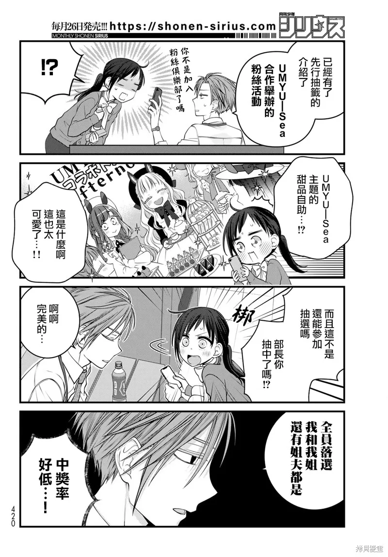 能干的猫今天也忧郁,第114话,第6张
