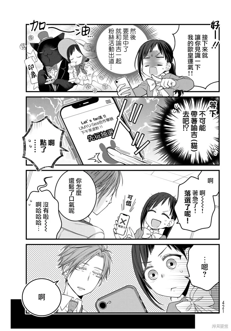 能干的猫今天也忧郁,第114话,第7张