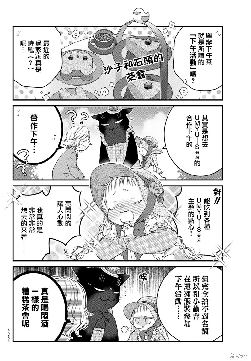 能干的猫今天也忧郁,第114话,第8张