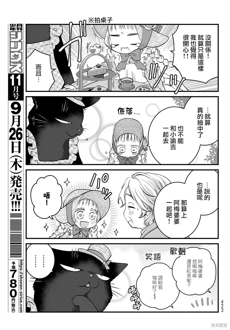 能干的猫今天也忧郁,第114话,第9张