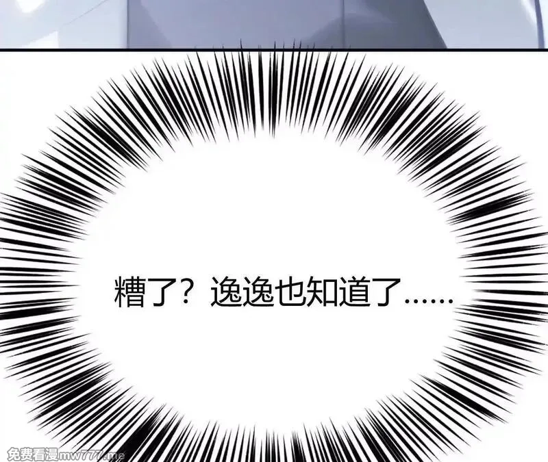 网游之天下无双【重制版】,第67话告别？困境与希望的较量,第105张