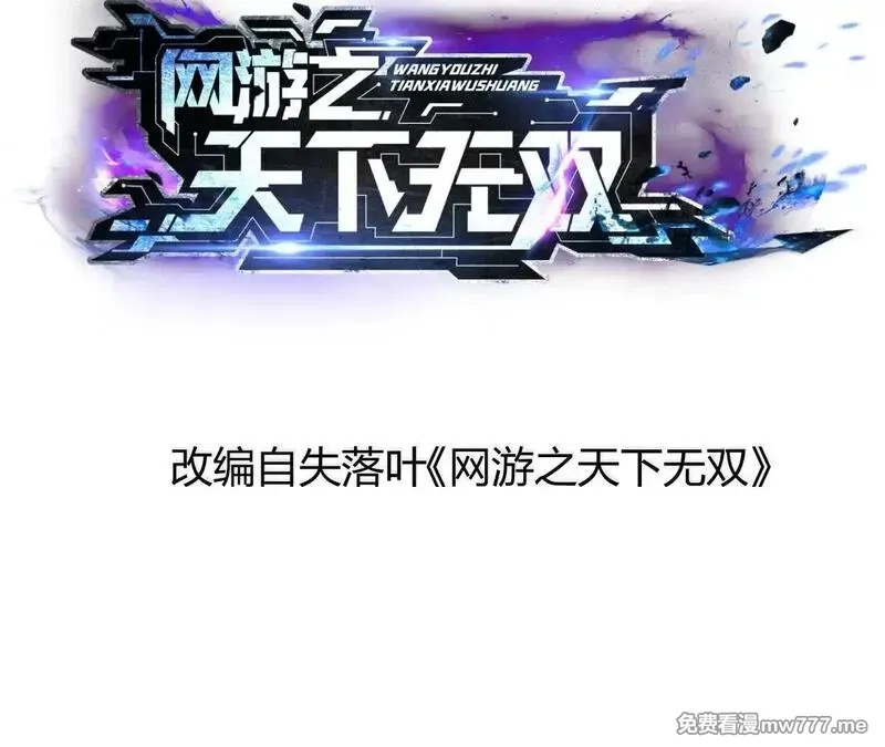 网游之天下无双【重制版】,第67话告别？困境与希望的较量,第2张