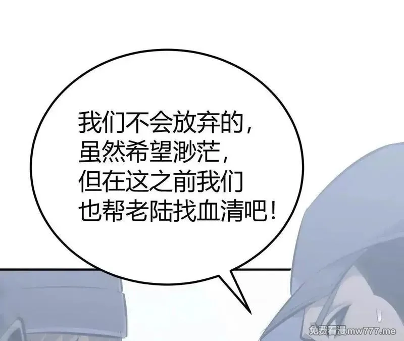 网游之天下无双【重制版】,第67话告别？困境与希望的较量,第25张