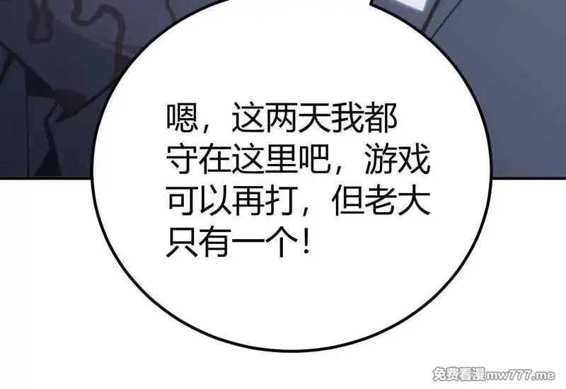 网游之天下无双【重制版】,第67话告别？困境与希望的较量,第34张