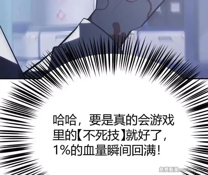 网游之天下无双【重制版】,第67话告别？困境与希望的较量,第54张