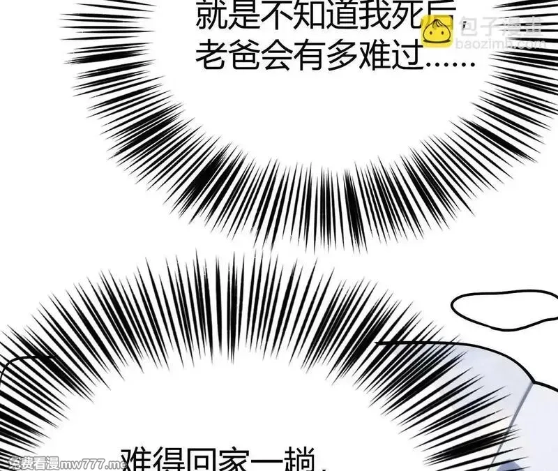 网游之天下无双【重制版】,第67话告别？困境与希望的较量,第58张