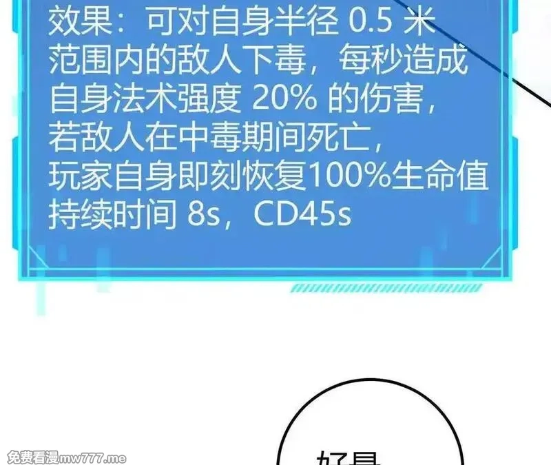 网游之天下无双【重制版】,第66话达成？五人组正式成立！,第106张